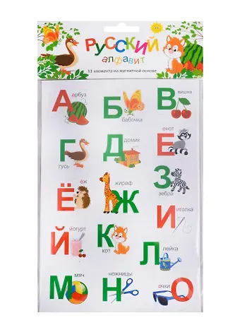 Азбука на магнитной основе, русский алфавит 2 листа