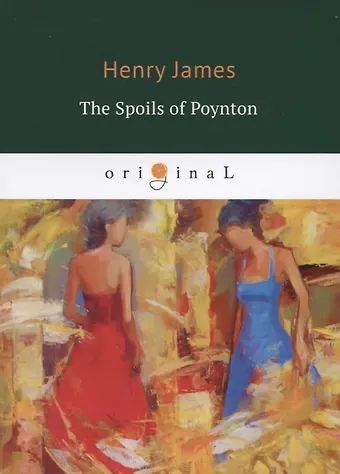 Генри Джеймс The Spoils of Poynton = Трофеи Пойнтона: кн. на англ.яз
