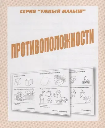 Противоположности