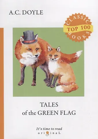 Артур Конан Дойл Tales of the Green Flag = Зеленый флаг и другие рассказы: на англ.яз