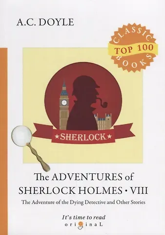 Артур Конан Дойл The Adventures of Sherlock Holmes VIII = Приключения Шерлока Холмса VIII: на англ.яз