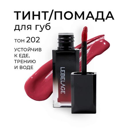 Тинт для губ LEBELAGE Матовый стойкий тинт для губ Deep Kiss Fixing Lip Tint