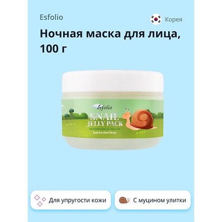 Маска для лица ESFOLIO Ночная маска для лица с экстрактом секрета улитки крем для рук mcnally с экстрактом секрета улитки питательный 30 мл