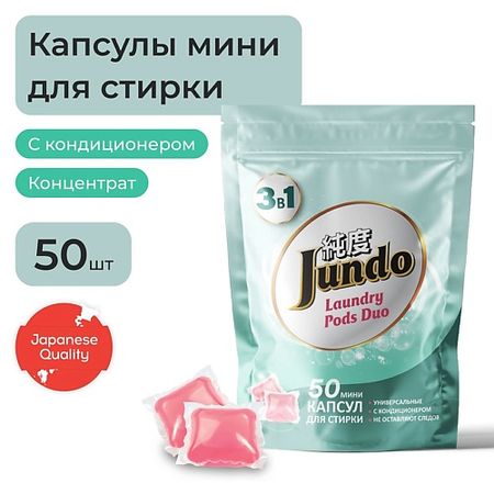 Капсулы для стирки JUNDO Премиум Капсулы для стирки мини, универсальные, концентрат 3 в 1 с кондиционером цинк хелат премиум ultrabalance капсулы 300 мг 90 шт