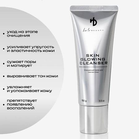 Крем для умывания HA LO BEAUTY Очищающий крем для сияния кожи крем для и новорожденных пенящийся очищающий первый bebes uriage урьяж помпа 500мл