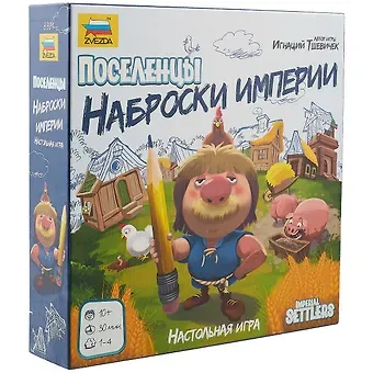 Настольная игра ЗВЕЗДА Поселенцы. Наброски империи