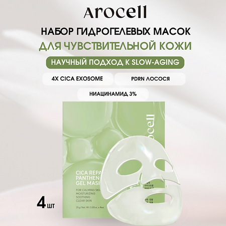 Маска для лица AROCELL Восстанавливающая гидрогелевая маска с PDRN  Cica Repair Panthenol Gel Mask