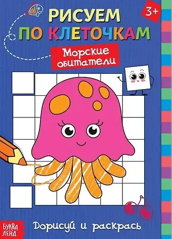 Рисуем по клеточкам 