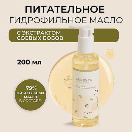 Масло для снятия макияжа ROUND LAB Гидрофильное масло с соей Soybean Cleansing Oil подарочный mixit mango cleansing гель масло гидрофильное 150 мл повязка нарукавники