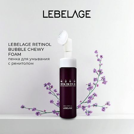 Пенка для снятия макияжа LEBELAGE RETINOL BUBBLE CHEWY FOAM Пузырьковая пенка для умывания пенка для снятия макияжа dr althea пенка для умывания amino acid gentle bubble cleanser