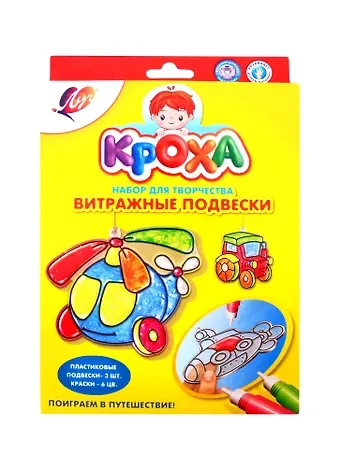 Набор красок по стеклу Витражные подвески. Поиграем в путешествие!, Луч