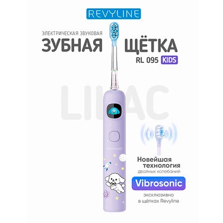 Электрическая зубная щетка REVYLINE Электрическая звуковая зубная щетка RL 095 Kids, Lilac