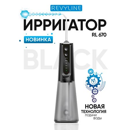 Ирригатор REVYLINE Портативный ирригатор RL 670 Black портативный фонарик heinast 8 режимов