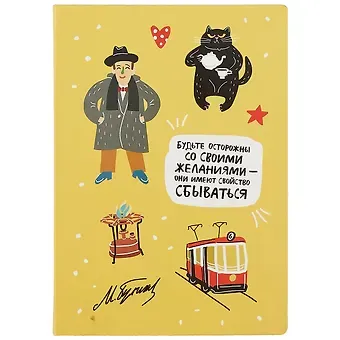 Блокнот Рукописи не горят (Булгаков)