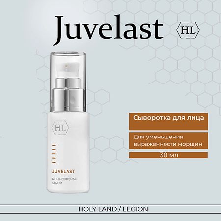 Сыворотка для лица HOLY LAND Juvelast Rich Nourishing Serum/Сыворотка