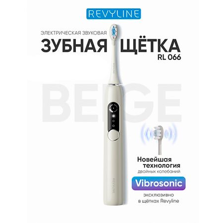 Электрическая зубная щетка REVYLINE Электрическая звуковая зубная щётка RL 066