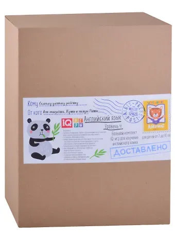 Посылка. Большой комплект IQ-игр для изучения английского языка. Уровень 4. Для детей от 7 до 10 лет