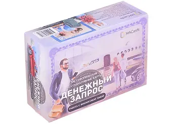 Евгения Баксан Метафорические ассоциативные карты “Денежный запрос”