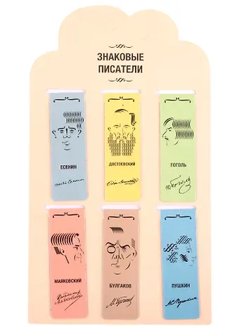 Магнитные закладки Знаковые писатели (6 штук)