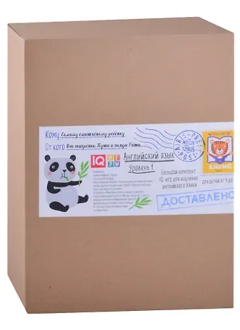 Посылка. Большой комплект IQ-игр для изучения английского языка. Уровень 1. Для детей от 4 до 7 лет