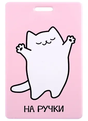 Чехол для карточек На ручки (кот)