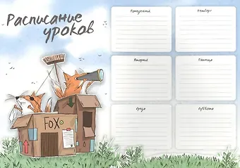 Расписание уроков А4 