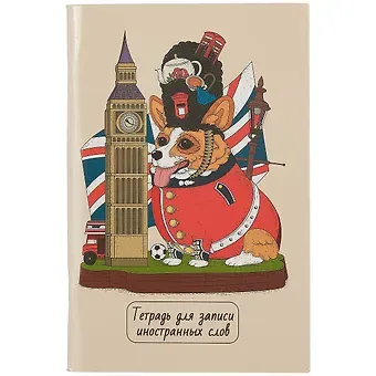 Тетрадь для записи иностранных слов Listoff, 