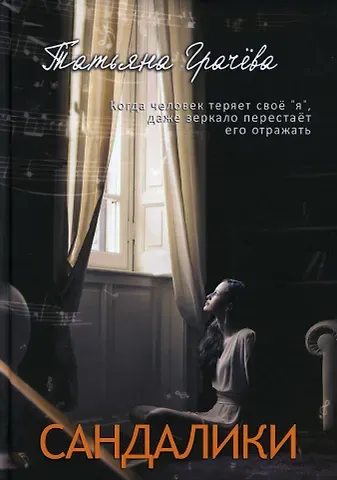Татьяна Александровна Грачева Сандалики
