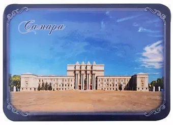 ГС Магнит на картоне  70х100мм Самара-городок Театр (031048мпк10001)