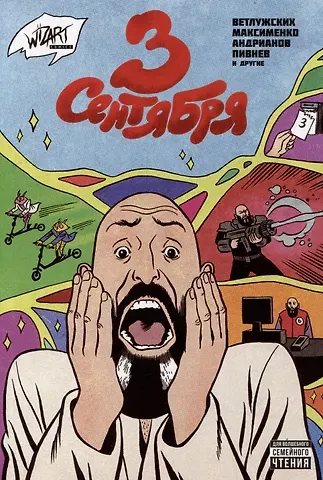 Даниил Ветлужских, Влад Максименко 3 сентября