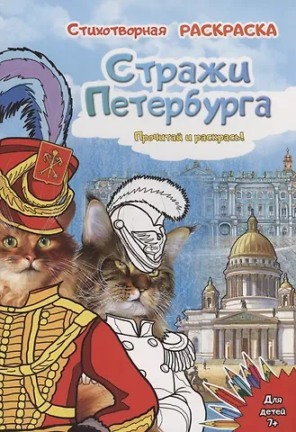 Елена М. Чернова Раскраска 