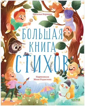Наталья Владимировна Карпова Большая книга стихов