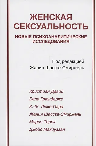 Женская сексуальность
