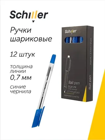 Ручки шариковые синие 12 штук 