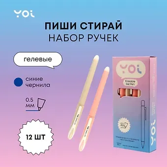 Ручки гелевые пиши-стирай синие 12 штук 