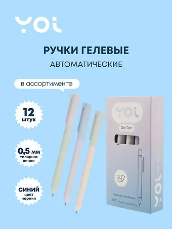 Ручки гелевые автоматические черные 12 штук 