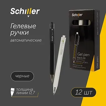 Ручки гелевые автоматические черные 12 штук 