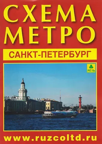 Санкт-Петербург. Схема метро. Музеи, памятники + календарь 2026 года. Буклет