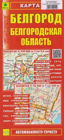 Белгород. Белгородская область. Карта