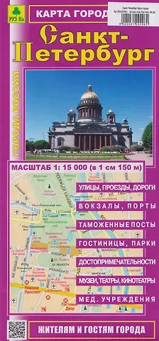 Санкт-Петербург. Карта города