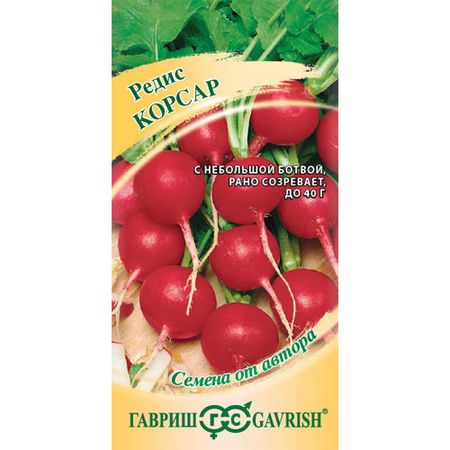 Редис Гавриш Корсар 2,0 г от автора