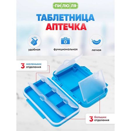 Таблетница ПИЛЮЛЯ Таблетница на неделю  Аптечка аптечка для оказания первой помощи работникам мирал