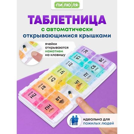 Таблетница ПИЛЮЛЯ Таблетница на неделю 2 приема  Ультра амбробене 7 5 мг мл 40 мл раствор для приема внутрь