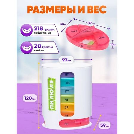 Таблетница ПИЛЮЛЯ Таблетница на неделю 4 приема амбробене 7 5 мг мл 40 мл раствор для приема внутрь