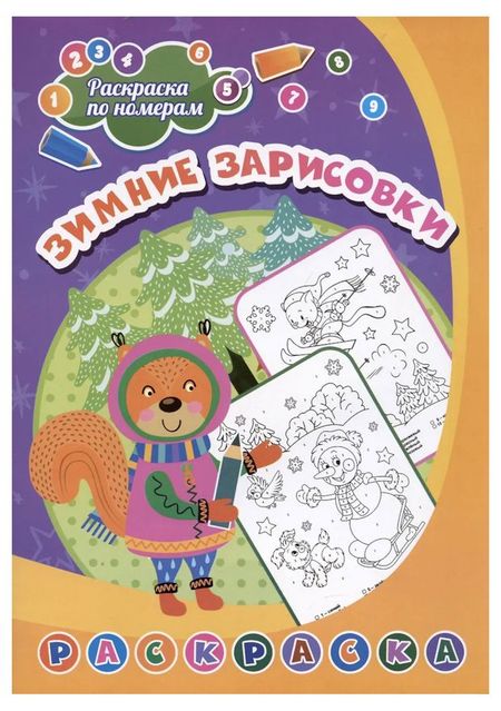 Раскраска по номерам, 1 шт в ассортименте