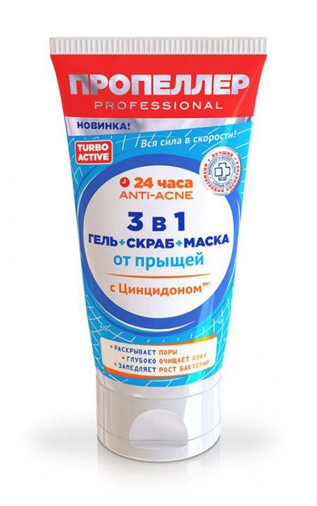 Гель от прыщей Пропеллер Turbo Active 3 в 1, 150 мл