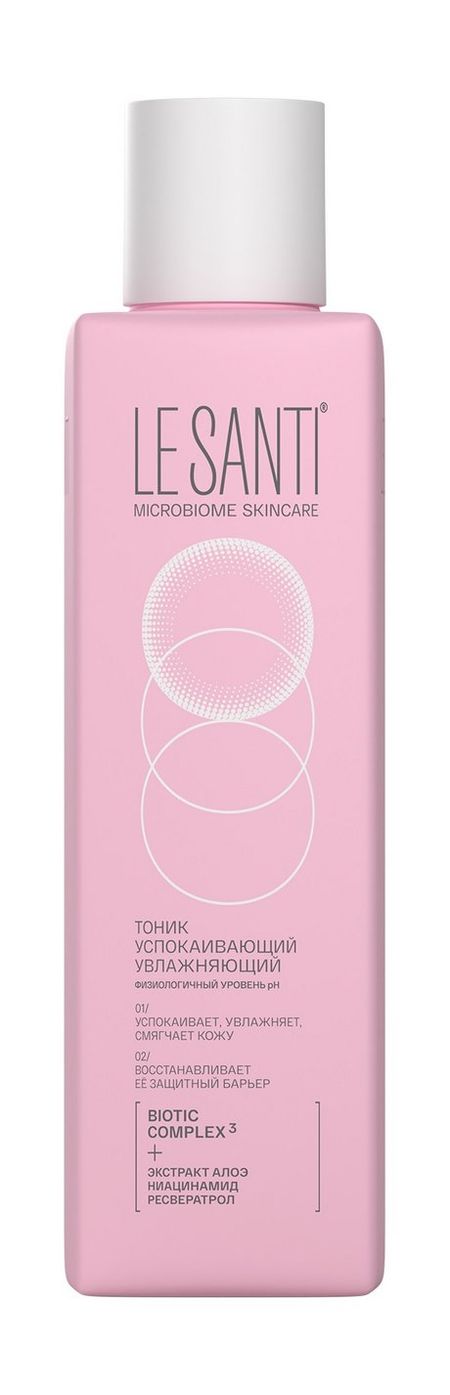 Le Santi Тоник Успокаивающий и увлажняющий Физиологичный уровень pH солгар ресвератрол капс 60