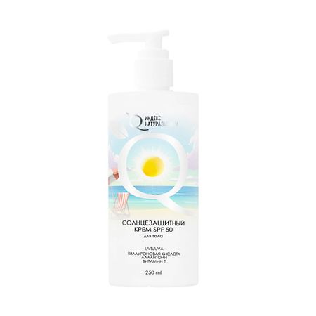Солнцезащитный крем для тела ИНДЕКС НАТУРАЛЬНОСТИ Солнцезащитный крем SPF 50 для тела UVB/UVA ГИАЛУРОНОВАЯ КИСЛОТА АЛЛАНТОИН гиалуроновая кислота грин сайд капс 30
