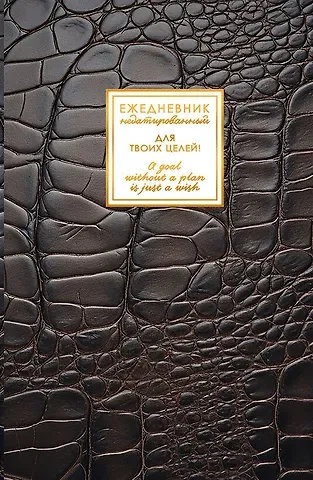 Ежедневник недат. А5 128л 