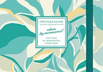 Еженедельник недат. А6  64л  